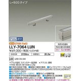 大光電機(DAIKO) LLY-7064LUN アウトドアライト 間接照明 L=500 PWM調光(調光器別売) 電球色 灯具可動 ビーム角25度×60度 狭角形 防雨・防湿形 ステンカラー