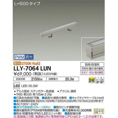 画像1: 大光電機(DAIKO) LLY-7064LUN アウトドアライト 間接照明 L=500 PWM調光(調光器別売) 電球色 灯具可動 ビーム角25度×60度 狭角形 防雨・防湿形 ステンカラー