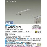 大光電機(DAIKO) LLY-7064NUN アウトドアライト 間接照明 L=500 PWM調光(調光器別売) 白色 灯具可動 ビーム角25度×60度 狭角形 防雨・防湿形 ステンカラー