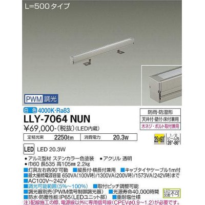 画像1: 大光電機(DAIKO) LLY-7064NUN アウトドアライト 間接照明 L=500 PWM調光(調光器別売) 白色 灯具可動 ビーム角25度×60度 狭角形 防雨・防湿形 ステンカラー