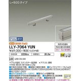 大光電機(DAIKO) LLY-7064YUN アウトドアライト 間接照明 L=500 PWM調光(調光器別売) 電球色 灯具可動 ビーム角25度×60度 狭角形 防雨・防湿形 ステンカラー