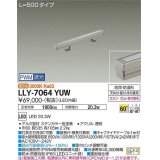 大光電機(DAIKO) LLY-7064YUW アウトドアライト 間接照明 L=500 PWM調光(調光器別売) 電球色 灯具可動 ビーム角60度 広角形 防雨・防湿形 ステンカラー