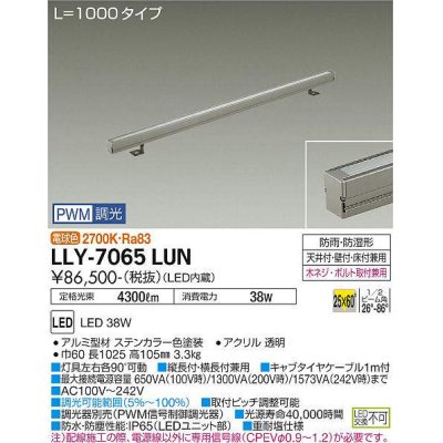 画像1: 大光電機(DAIKO) LLY-7065LUN アウトドアライト 間接照明 L=1000 PWM調光(調光器別売) 電球色 灯具可動 ビーム角25度×60度 狭角形 防雨・防湿形 ステンカラー