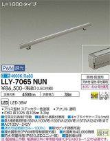 大光電機(DAIKO) LLY-7065NUN アウトドアライト 間接照明 L=1000 PWM調光(調光器別売) 白色 灯具可動 ビーム角25度×60度 狭角形 防雨・防湿形 ステンカラー