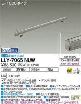 大光電機(DAIKO) LLY-7065NUW アウトドアライト 間接照明 L=1000 PWM調光(調光器別売) 白色 灯具可動 ビーム角60度 広角形 防雨・防湿形 ステンカラー