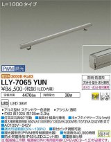 大光電機(DAIKO) LLY-7065YUN アウトドアライト 間接照明 L=1000 PWM調光(調光器別売) 電球色 灯具可動 ビーム角25度×60度 狭角形 防雨・防湿形 ステンカラー