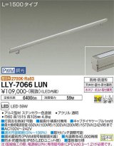 大光電機(DAIKO) LLY-7066LUN アウトドアライト 間接照明 L=1500 PWM調光(調光器別売) 電球色 灯具可動 ビーム角25度×60度 狭角形 防雨・防湿形 ステンカラー