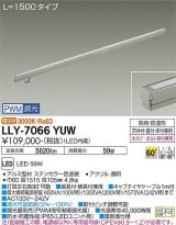 大光電機(DAIKO) LLY-7066YUW アウトドアライト 間接照明 L=1500 PWM調光(調光器別売) 電球色 灯具可動 ビーム角60度 広角形 防雨・防湿形 ステンカラー