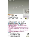 大光電機(DAIKO) LLY-7159LUW アウトドアライト 間接照明 L=600 電球色 ビーム角60度 DC24V専用 防雨・防湿形 電源別売 ステンカラー