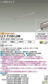 大光電機(DAIKO) LLY-7159LUW アウトドアライト 間接照明 L=600 電球色 ビーム角60度 DC24V専用 防雨・防湿形 電源別売 ステンカラー