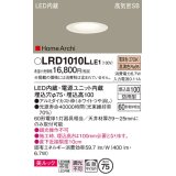 パナソニック　LRD1010LLE1　ベースダウンライト 天井埋込型 LED(電球色) 美ルック・浅型10H・拡散 防雨型 φ75 HomeArchi ホワイト