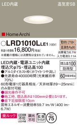 パナソニック　LRD1010LLE1　ベースダウンライト 天井埋込型 LED(電球色) 美ルック・浅型10H・拡散 防雨型 φ75 HomeArchi ホワイト