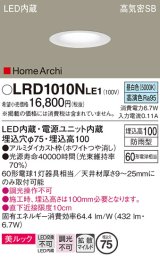 パナソニック　LRD1010NLE1　ベースダウンライト 天井埋込型 LED(昼白色) 美ルック・浅型10H・拡散 防雨型 φ75 HomeArchi ホワイト