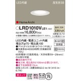 パナソニック　LRD1010VLE1　ベースダウンライト 天井埋込型 LED(温白色) 美ルック・浅型10H・拡散 防雨型 φ75 HomeArchi ホワイト