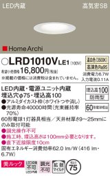 パナソニック　LRD1010VLE1　ベースダウンライト 天井埋込型 LED(温白色) 美ルック・浅型10H・拡散 防雨型 φ75 HomeArchi ホワイト