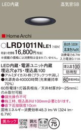 パナソニック　LRD1011NLE1　ベースダウンライト 天井埋込型 LED(昼白色) 美ルック・浅型10H・拡散 防雨型 φ75 HomeArchi ブラック