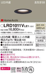 パナソニック　LRD1011VLE1　ベースダウンライト 天井埋込型 LED(温白色) 美ルック・浅型10H・拡散 防雨型 φ75 HomeArchi ブラック