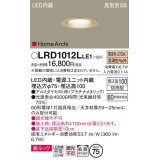 パナソニック　LRD1012LLE1　ベースダウンライト 天井埋込型 LED(電球色) 美ルック 浅型10H 拡散 防雨型 φ75 HomeArchi プラチナメタリック