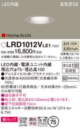 パナソニック　LRD1012VLE1　ベースダウンライト 天井埋込型 LED(温白色) 美ルック 浅型10H 拡散 防雨型 φ75 HomeArchi プラチナメタリック