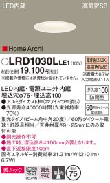 パナソニック　LRD1030LLE1　ダウンライト 天井埋込型 LED(電球色) ソフトグレアレス 美ルック ビーム角中角20度 集光 防雨型 φ75 ホワイト