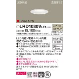 パナソニック　LRD1030VLE1　ダウンライト 天井埋込型 LED(温白色) ソフトグレアレス 美ルック ビーム角中角20度 集光 防雨型 φ75 ホワイト