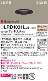 パナソニック　LRD1031LLE1　ダウンライト 天井埋込型 LED(電球色) ソフトグレアレス 美ルック ビーム角中角20度 集光 防雨型 φ75 ブラック