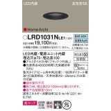 パナソニック　LRD1031NLE1　ダウンライト 天井埋込型 LED(昼白色) ソフトグレアレス 美ルック ビーム角中角20度 集光 防雨型 φ75 ブラック