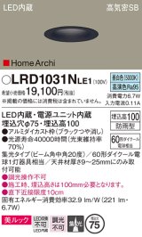 パナソニック　LRD1031NLE1　ダウンライト 天井埋込型 LED(昼白色) ソフトグレアレス 美ルック ビーム角中角20度 集光 防雨型 φ75 ブラック