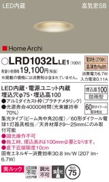 パナソニック　LRD1032LLE1　ダウンライト 天井埋込型 LED 電球色 ソフトグレアレス ビーム角中角20度 集光 防雨型 φ75 プラチナメタリック