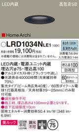 パナソニック　LRD1034NLE1　ダウンライト 天井埋込型 LED(昼白色) ソフトグレアレス 美ルック ビーム角広角40度 集光 防雨型 φ75 ブラック