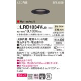 パナソニック　LRD1034VLE1　ダウンライト 天井埋込型 LED(温白色) ソフトグレアレス 美ルック ビーム角広角40度 集光 防雨型 φ75 ブラック