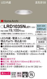 パナソニック　LRD1035NLE1　ダウンライト 天井埋込型 LED 昼白色 ソフトグレアレス ビーム角広角40度 集光 防雨型 φ75 プラチナメタリック