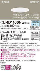 パナソニック　LRD1100NLB1　軒下用ダウンライト 天井埋込型 LED(昼白色) 高気密SB形 拡散マイルド配光 防湿・防雨型 調光(ライコン別売) 埋込穴φ100 ホワイト