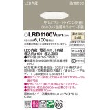 パナソニック　LRD1100VLB1　軒下用ダウンライト 天井埋込型 LED(温白色) 高気密SB形 拡散マイルド配光 防湿・防雨型 調光(ライコン別売) 埋込穴φ100 ホワイト