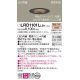 パナソニック　LRD1101LLB1　軒下用ダウンライト 天井埋込型 LED(電球色) 高気密SB形 拡散マイルド配光 防湿・防雨型 調光(ライコン別売) 埋込穴φ100 ブラック