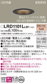 パナソニック　LRD1101LLB1　軒下用ダウンライト 天井埋込型 LED(電球色) 高気密SB形 拡散マイルド配光 防湿・防雨型 調光(ライコン別売) 埋込穴φ100 ブラック