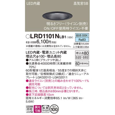 画像1: パナソニック　LRD1101NLB1　軒下用ダウンライト 天井埋込型 LED(昼白色) 高気密SB形 拡散マイルド配光 防湿・防雨型 調光(ライコン別売) 埋込穴φ100 ブラック