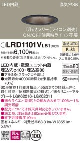 パナソニック　LRD1101VLB1　軒下用ダウンライト 天井埋込型 LED(温白色) 高気密SB形 拡散マイルド配光 防湿・防雨型 調光(ライコン別売) 埋込穴φ100 ブラック