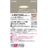 パナソニック　LRD1102LLB1　軒下用ダウンライト 天井埋込型 LED(電球色) 拡散マイルド配光 防湿・防雨型 調光(ライコン別売) 埋込穴φ100 プラチナメタリック