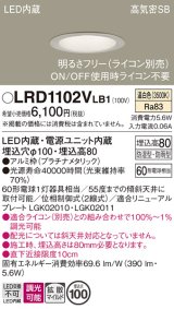 パナソニック　LRD1102VLB1　軒下用ダウンライト 天井埋込型 LED(温白色) 拡散マイルド配光 防湿・防雨型 調光(ライコン別売) 埋込穴φ100 プラチナメタリック