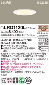 パナソニック　LRD1120LLE1　軒下用ダウンライト 天井埋込型 LED(電球色) 高気密SB形 集光24度 防湿・防雨型 埋込穴φ100 ホワイト