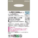 パナソニック　LRD1120NLE1　軒下用ダウンライト 天井埋込型 LED(昼白色) 高気密SB形 集光24度 防湿・防雨型 埋込穴φ100 ホワイト