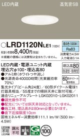 パナソニック　LRD1120NLE1　軒下用ダウンライト 天井埋込型 LED(昼白色) 高気密SB形 集光24度 防湿・防雨型 埋込穴φ100 ホワイト