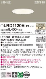 パナソニック　LRD1120VLE1　軒下用ダウンライト 天井埋込型 LED(温白色) 高気密SB形 集光24度 防湿・防雨型 埋込穴φ100 ホワイト