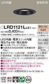 パナソニック　LRD1121LLE1　軒下用ダウンライト 天井埋込型 LED(電球色) 高気密SB形 集光24度 防湿・防雨型 埋込穴φ100 ブラック