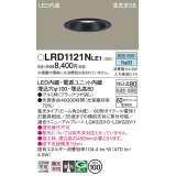 パナソニック　LRD1121NLE1　軒下用ダウンライト 天井埋込型 LED(昼白色) 高気密SB形 集光24度 防湿・防雨型 埋込穴φ100 ブラック