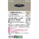 パナソニック　LRD1121VLE1　軒下用ダウンライト 天井埋込型 LED(温白色) 高気密SB形 集光24度 防湿・防雨型 埋込穴φ100 ブラック