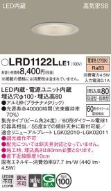 パナソニック　LRD1122LLE1　軒下用ダウンライト 天井埋込型 LED(電球色) 高気密SB形 集光24度 防湿・防雨型 埋込穴φ100 プラチナメタリック