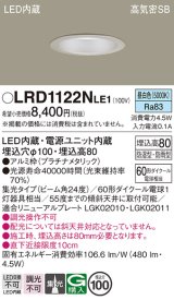 パナソニック　LRD1122NLE1　軒下用ダウンライト 天井埋込型 LED(昼白色) 高気密SB形 集光24度 防湿・防雨型 埋込穴φ100 プラチナメタリック