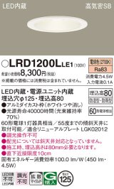 パナソニック　LRD1200LLE1　軒下用ダウンライト 天井埋込型 LED(電球色) 浅型8H・拡散(マイルド配光) 防湿・防雨型 φ125 60形 ホワイト